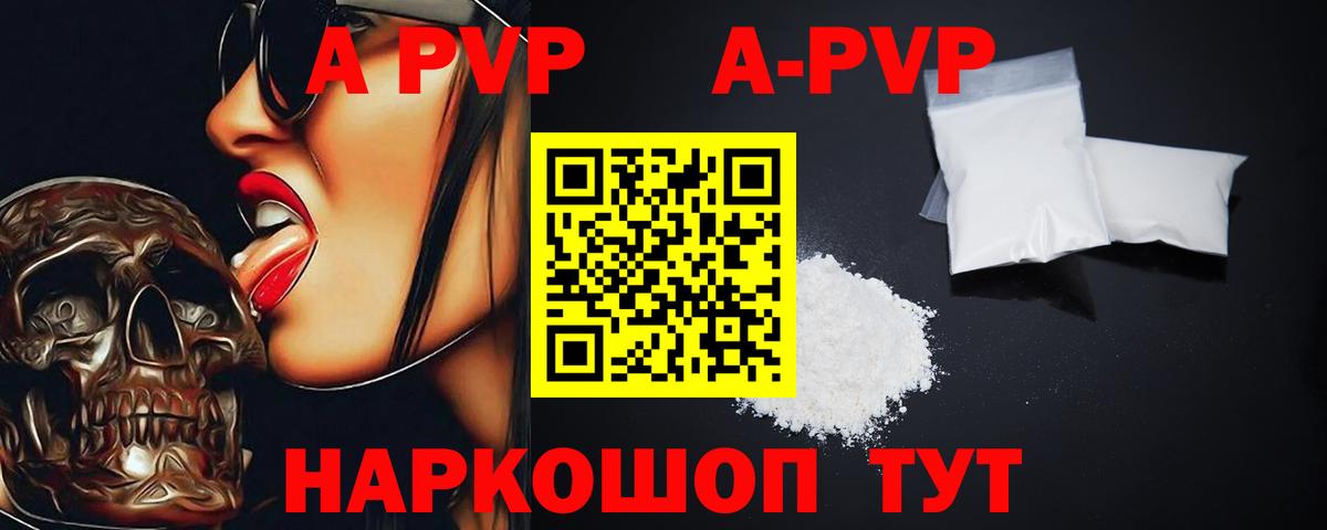 Alpha PVP кристаллы  A-PVP мука  Михайловск  Вход с VPN 