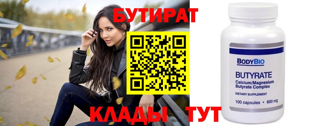 БУТИРАТ буратино Михайловск