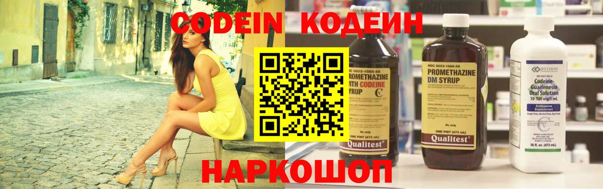 Кодеиновый сироп Lean Purple Drank Михайловск