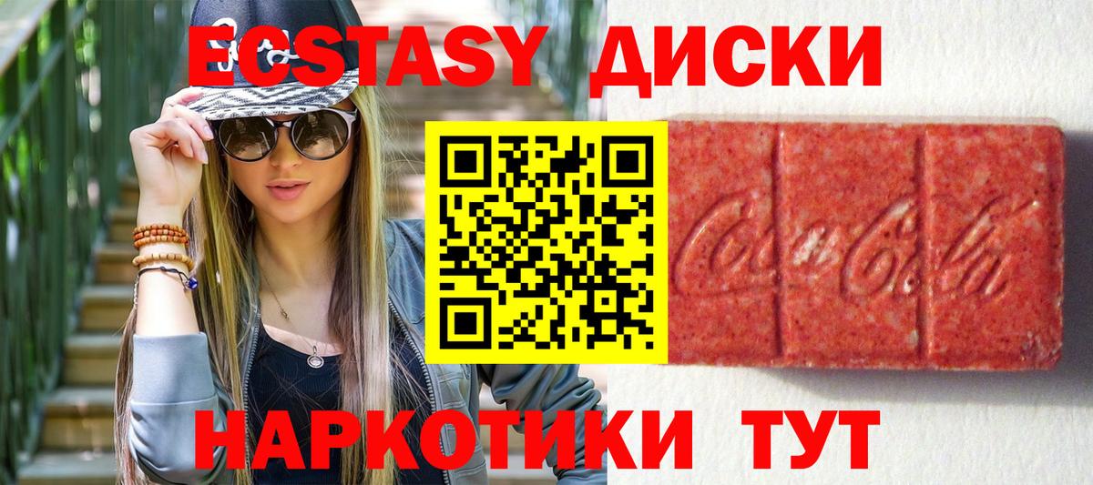 ЭКСТАЗИ круглые Михайловск