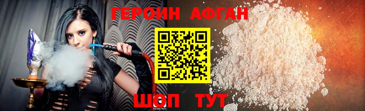 ГЕРОИН Афган Михайловск