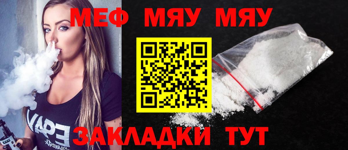 Мефедрон  Меф VHQ  МЯУ-МЯУ мяу мяу  Вход с VPN  Михайловск 