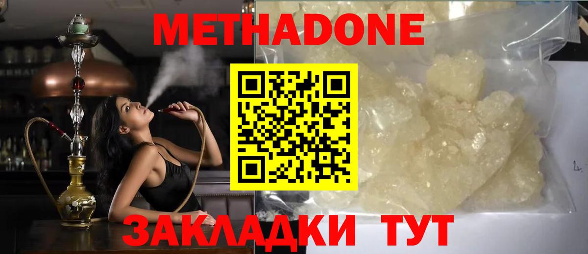 Метадон methadone  Вход с VPN  Михайловск  ОМГ ОМГ рабочий сайт  Метадон белоснежный 